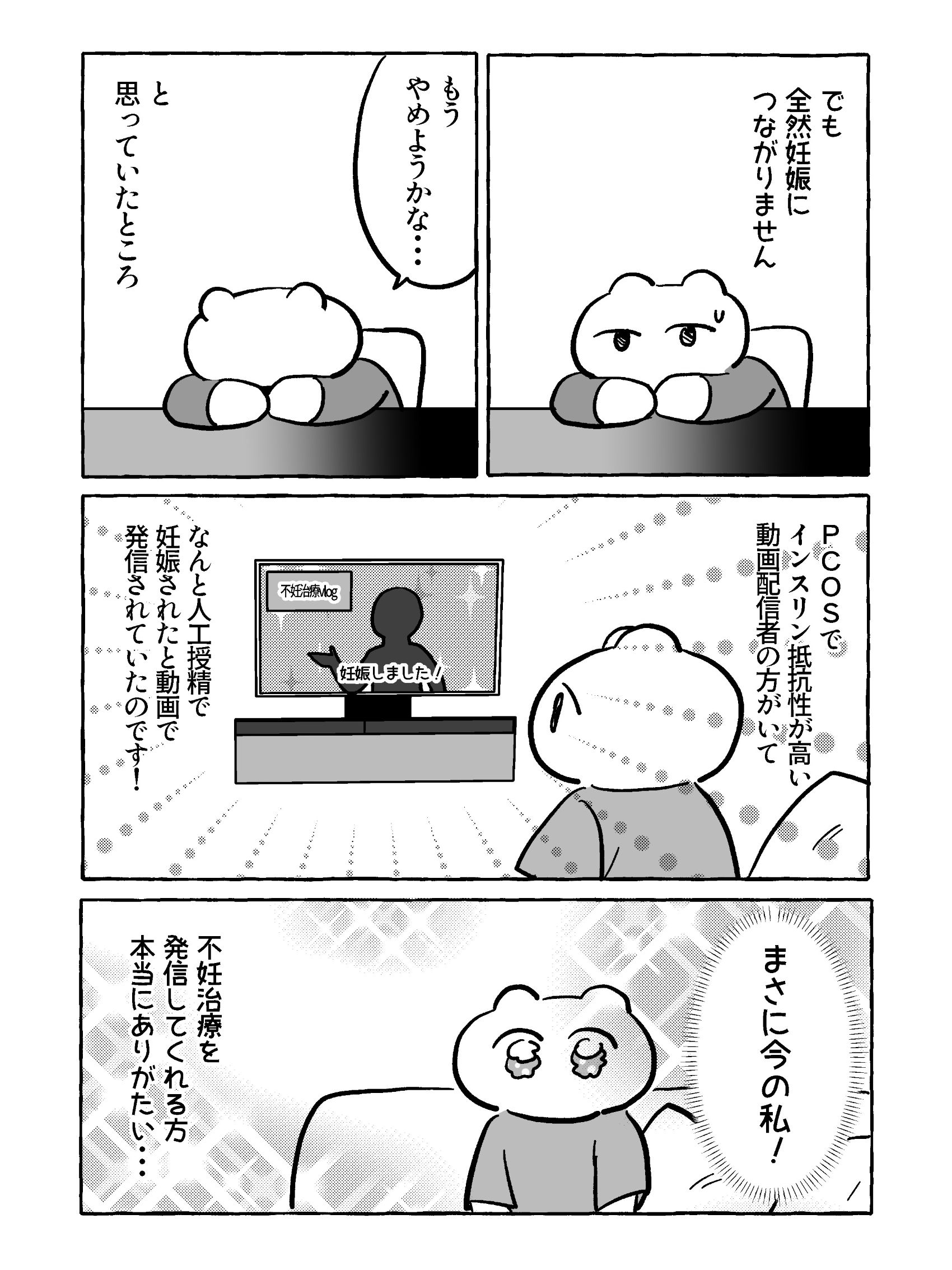 【たまごひめの妊活記】わたし、多嚢胞性卵巣でした