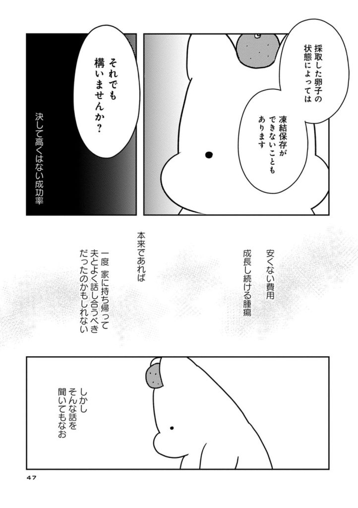 3ページ目(3ページ中) | がん治療から採卵へ!受精卵凍結は自費診療だったけれど『ママ5年目でがんなんて 手に入れた卵子と失った味覚』(4 ...