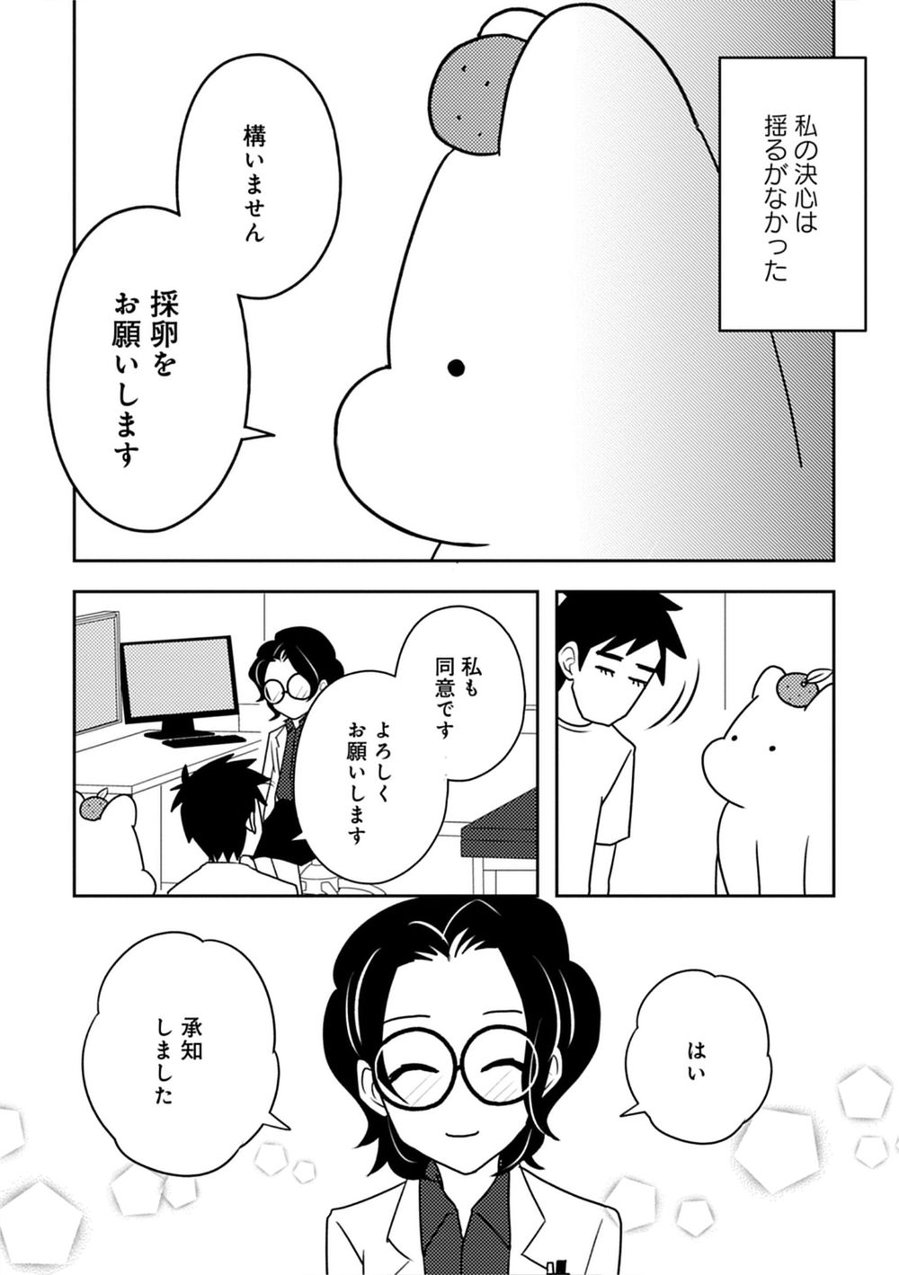 『ママ５年目でがんなんて 手に入れた卵子と失った味覚』（竹書房）／松本ぽんかん