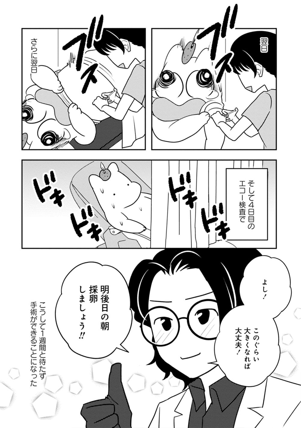 『ママ5年目でがんなんて 手に入れた卵子と失った味覚』(竹書房)/松本ぽんかん