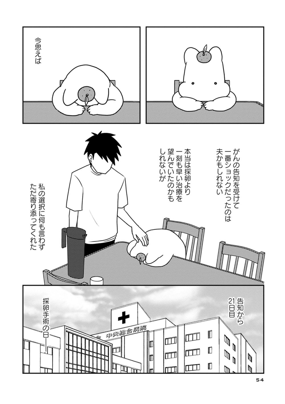 『ママ５年目でがんなんて 手に入れた卵子と失った味覚』（竹書房）／松本ぽんかん