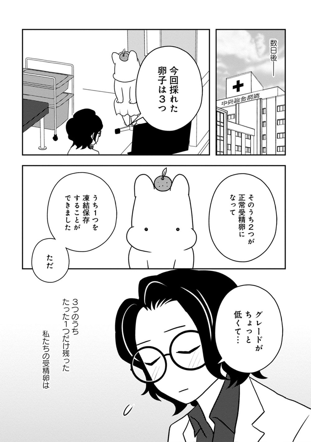 『ママ５年目でがんなんて 手に入れた卵子と失った味覚』（竹書房）／松本ぽんかん