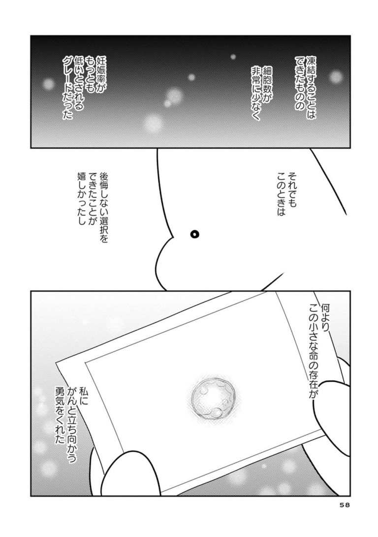 2ページ目(2ページ中) | 受精卵はひとつ、グレードも低い。でも「かけがえのない存在」『ママ5年目でがんなんて 手に入れた卵子と失った味覚 ...