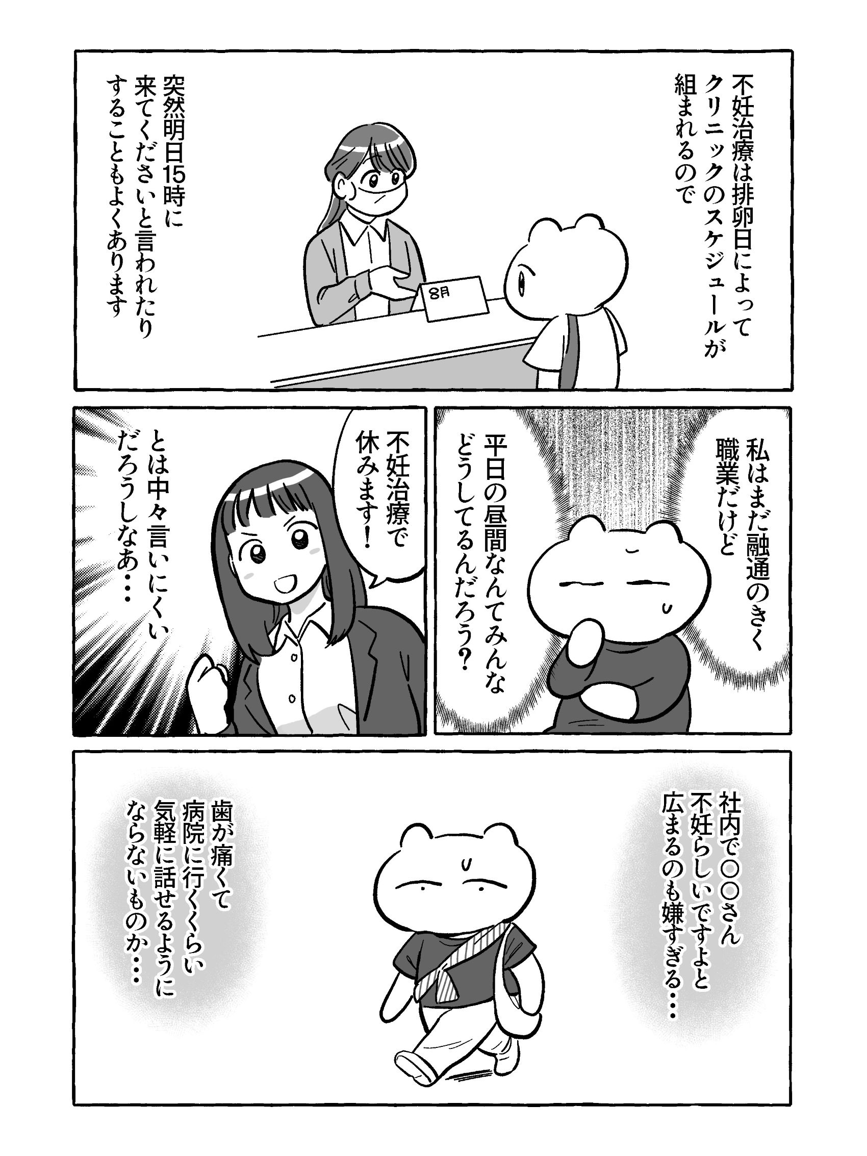 「たまごひめの妊活記～わたし、多嚢胞性卵巣でした～」