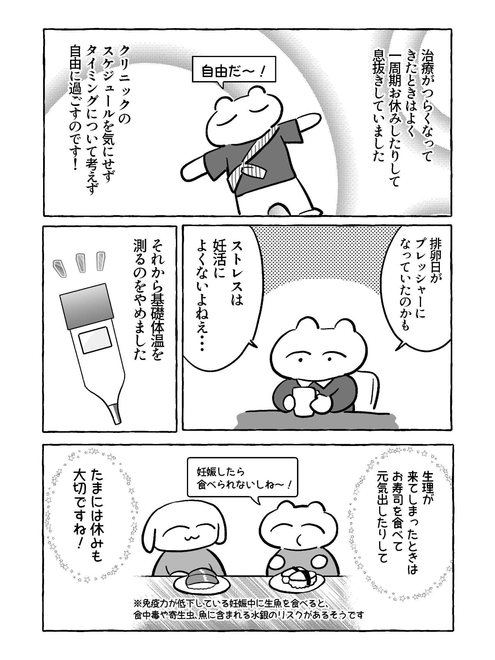 「たまごひめの妊活記～わたし、多嚢胞性卵巣でした～」