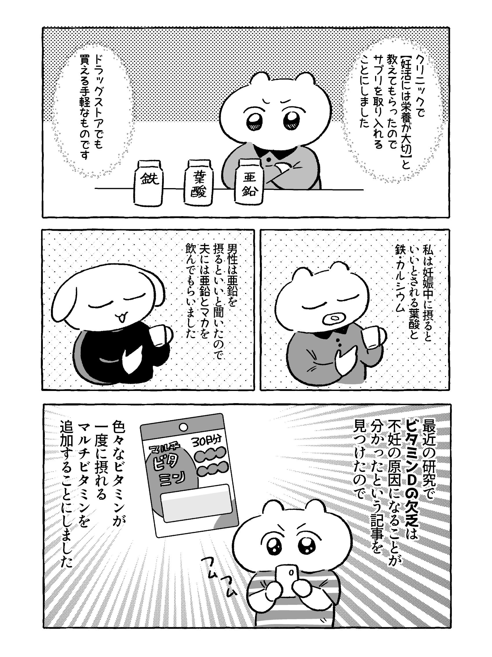 【たまごひめの妊活記】わたし、多嚢胞性卵巣でした