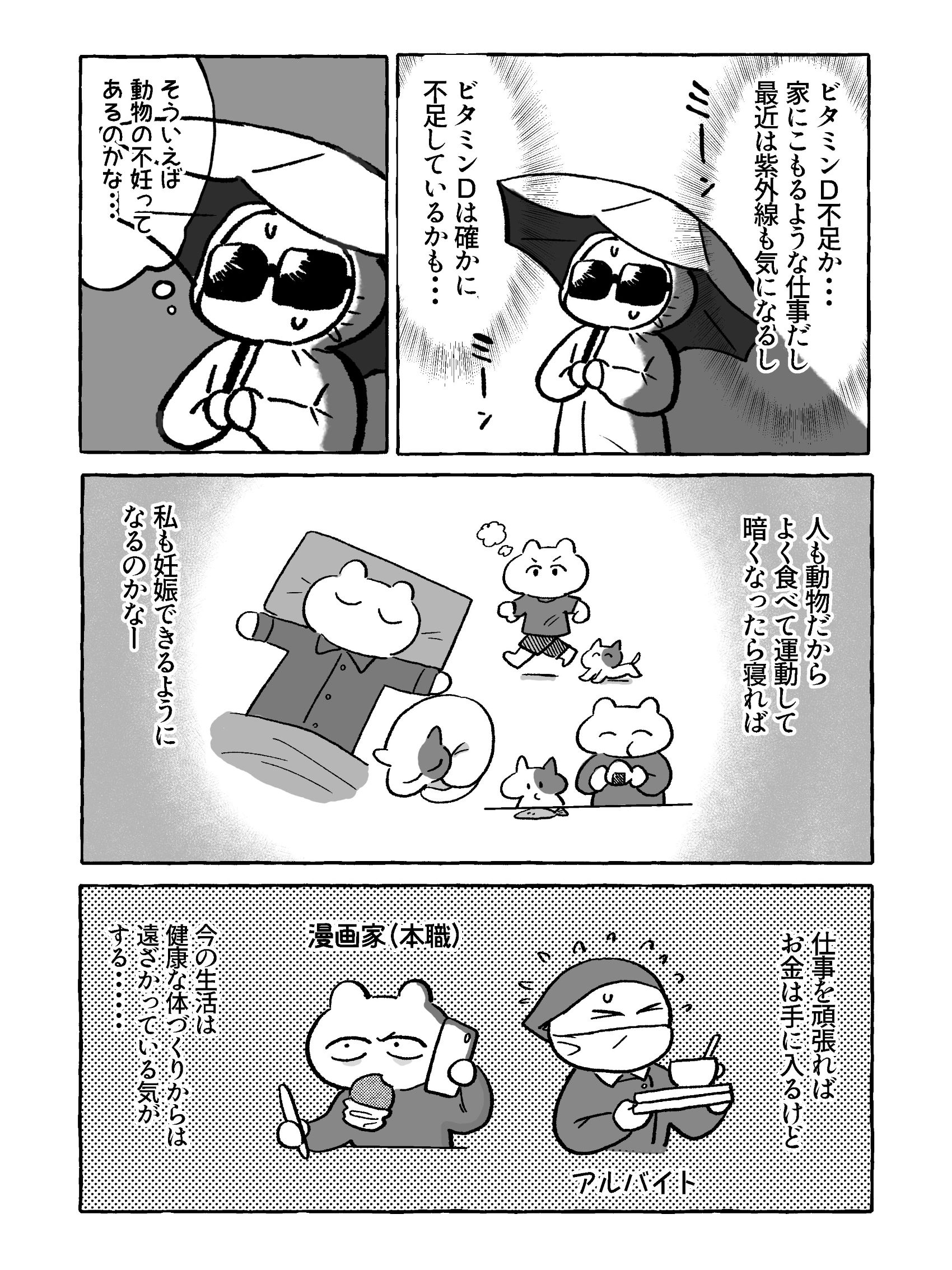 【たまごひめの妊活記】わたし、多嚢胞性卵巣でした