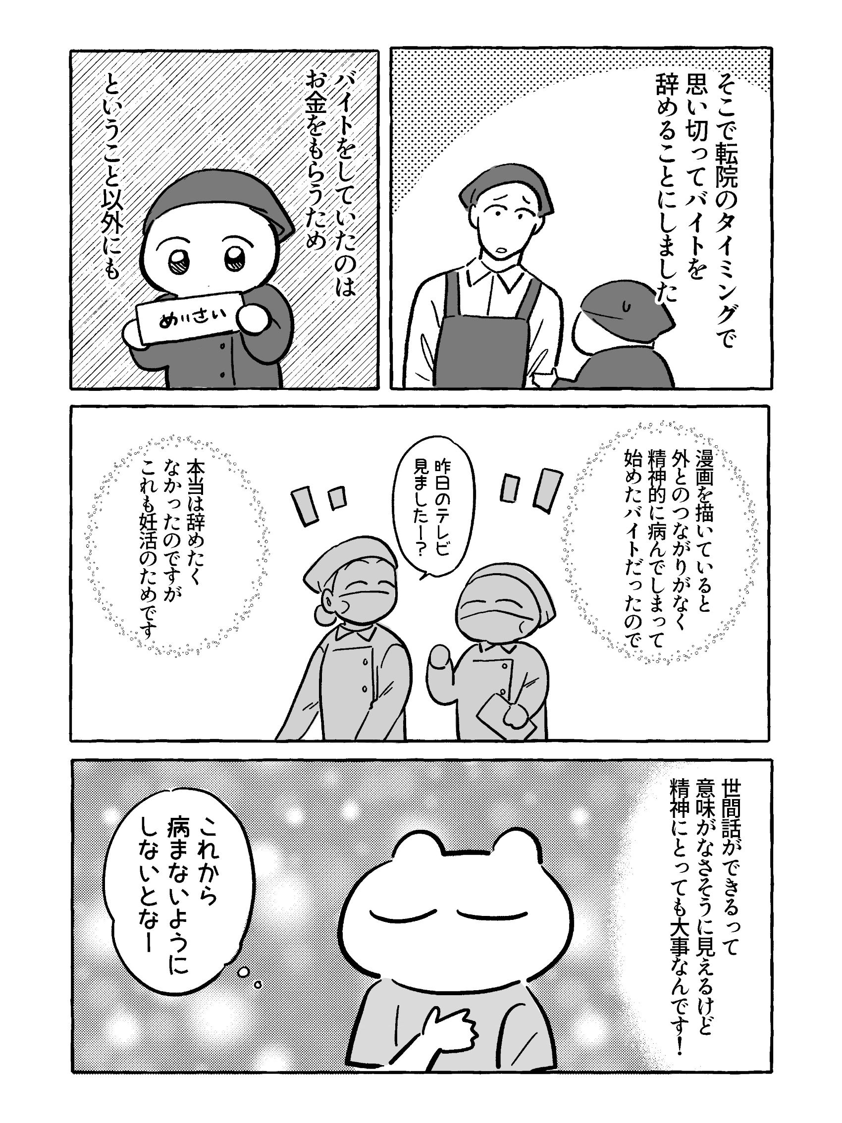 【たまごひめの妊活記】わたし、多嚢胞性卵巣でした