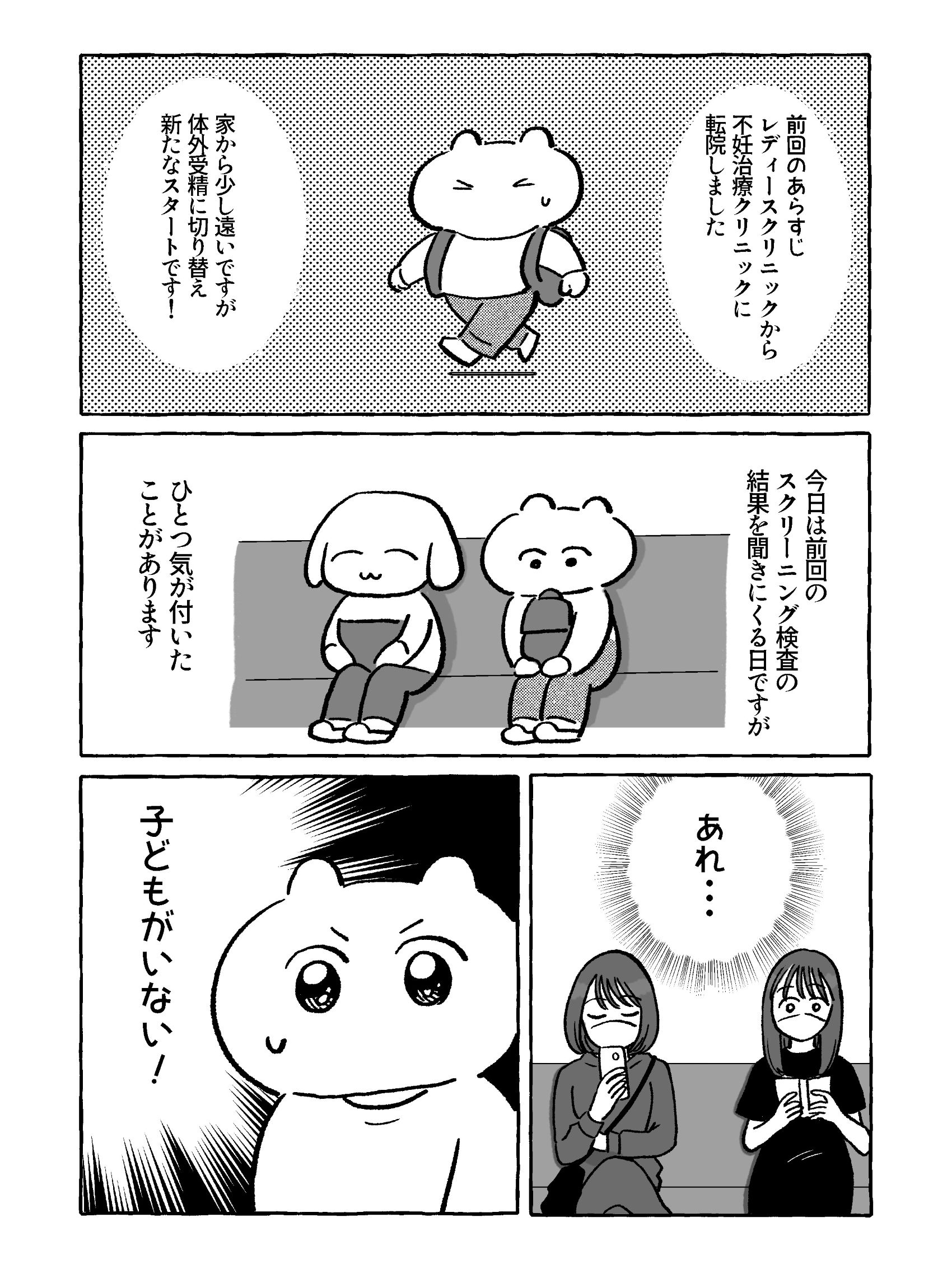 【たまごひめの妊活記】わたし、多嚢胞性卵巣でした