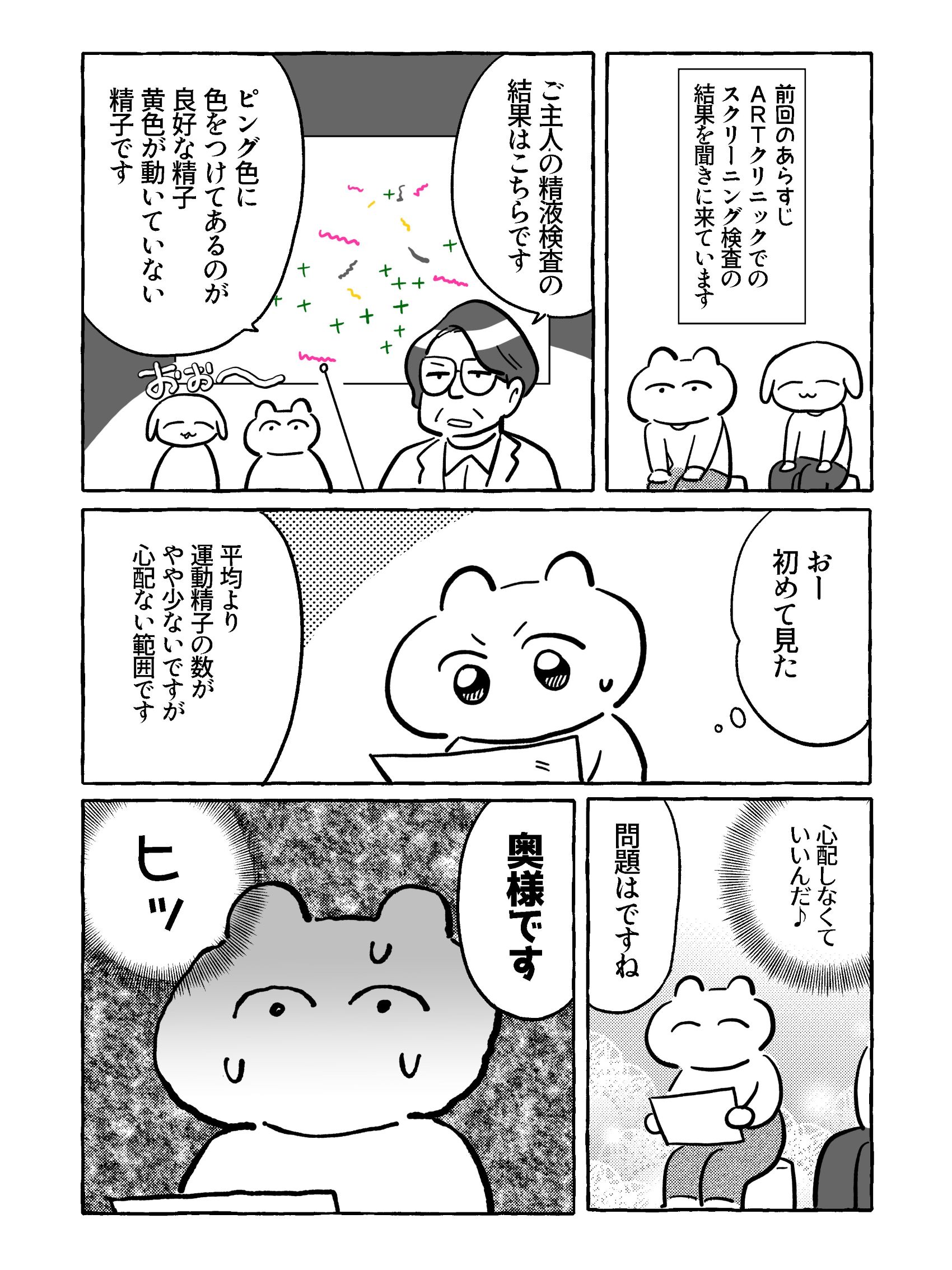 【たまごひめの妊活記】わたし、多嚢胞性卵巣でした