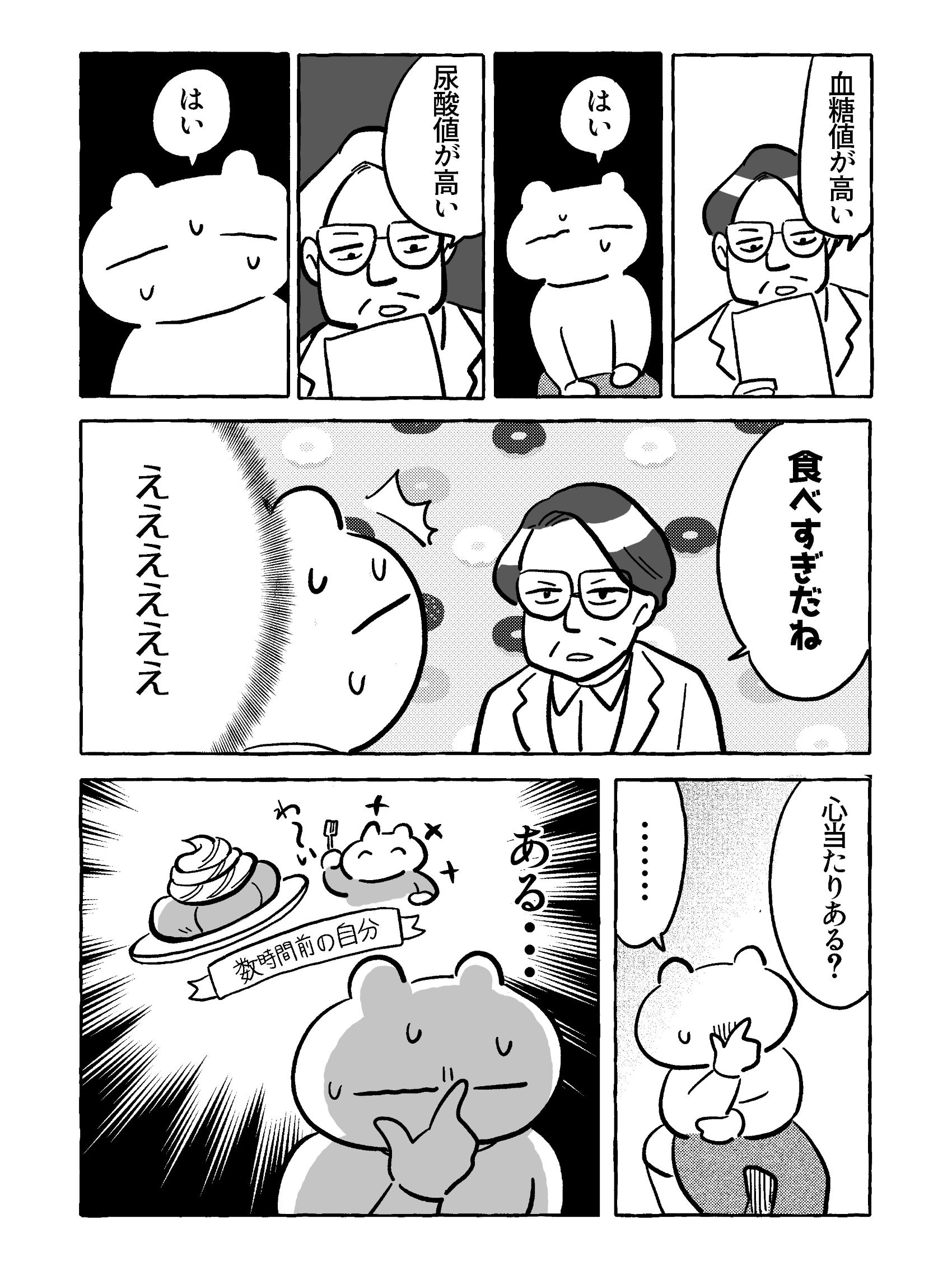 【たまごひめの妊活記】わたし、多嚢胞性卵巣でした