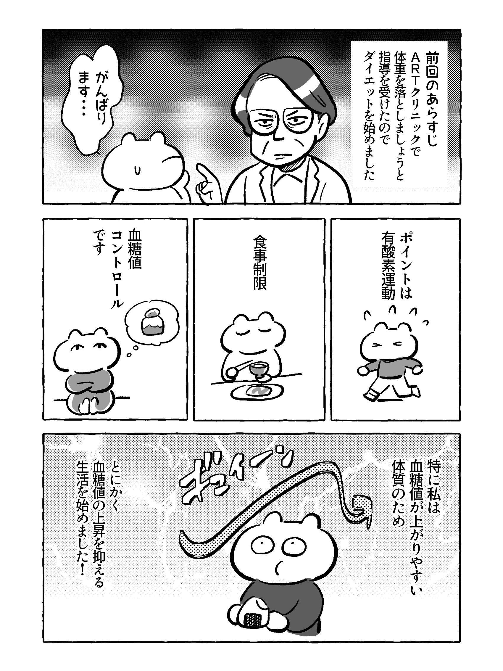 【たまごひめの妊活記】わたし、多嚢胞性卵巣でした