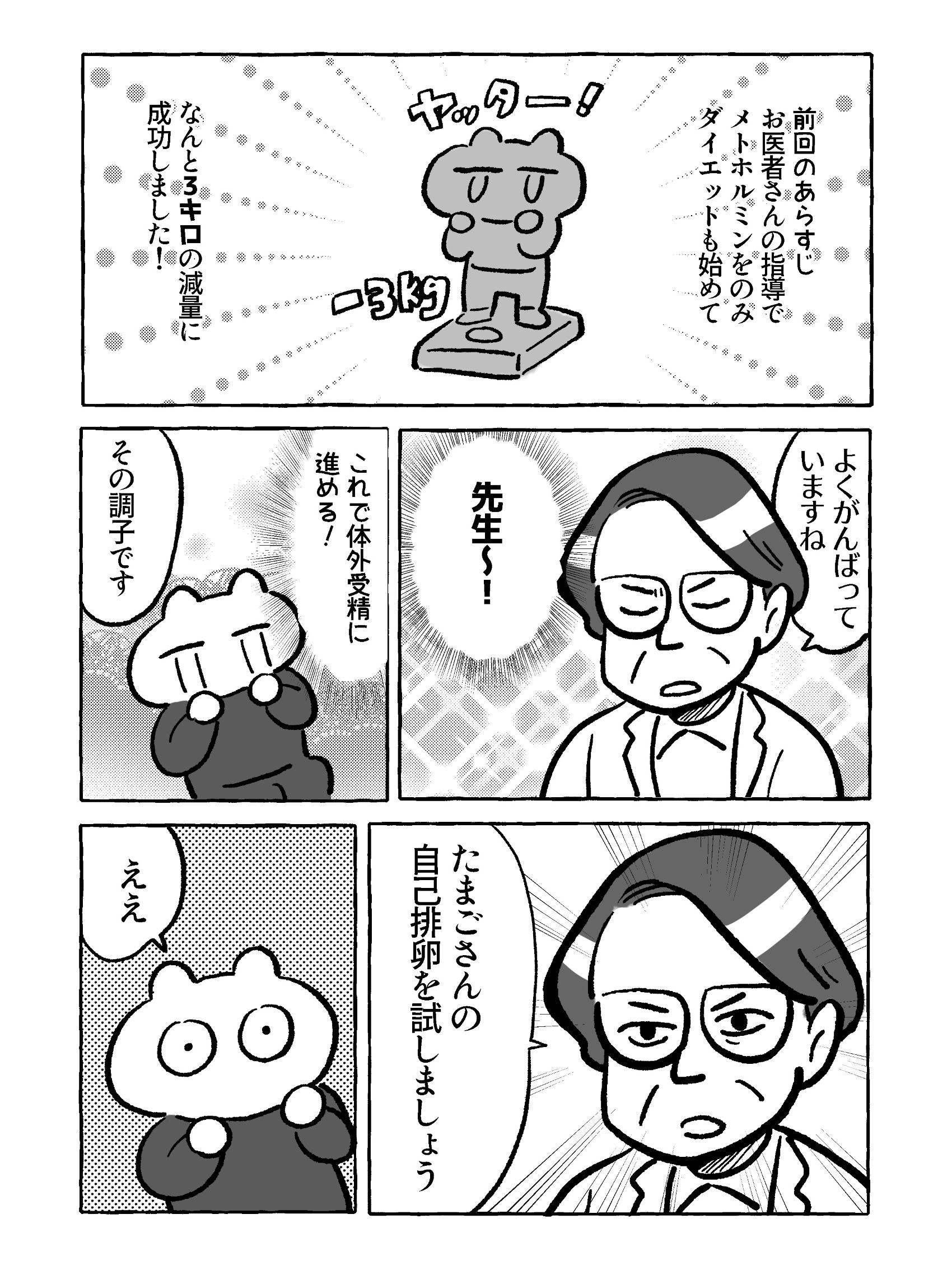 【たまごひめの妊活記】わたし、多嚢胞性卵巣でした(1)