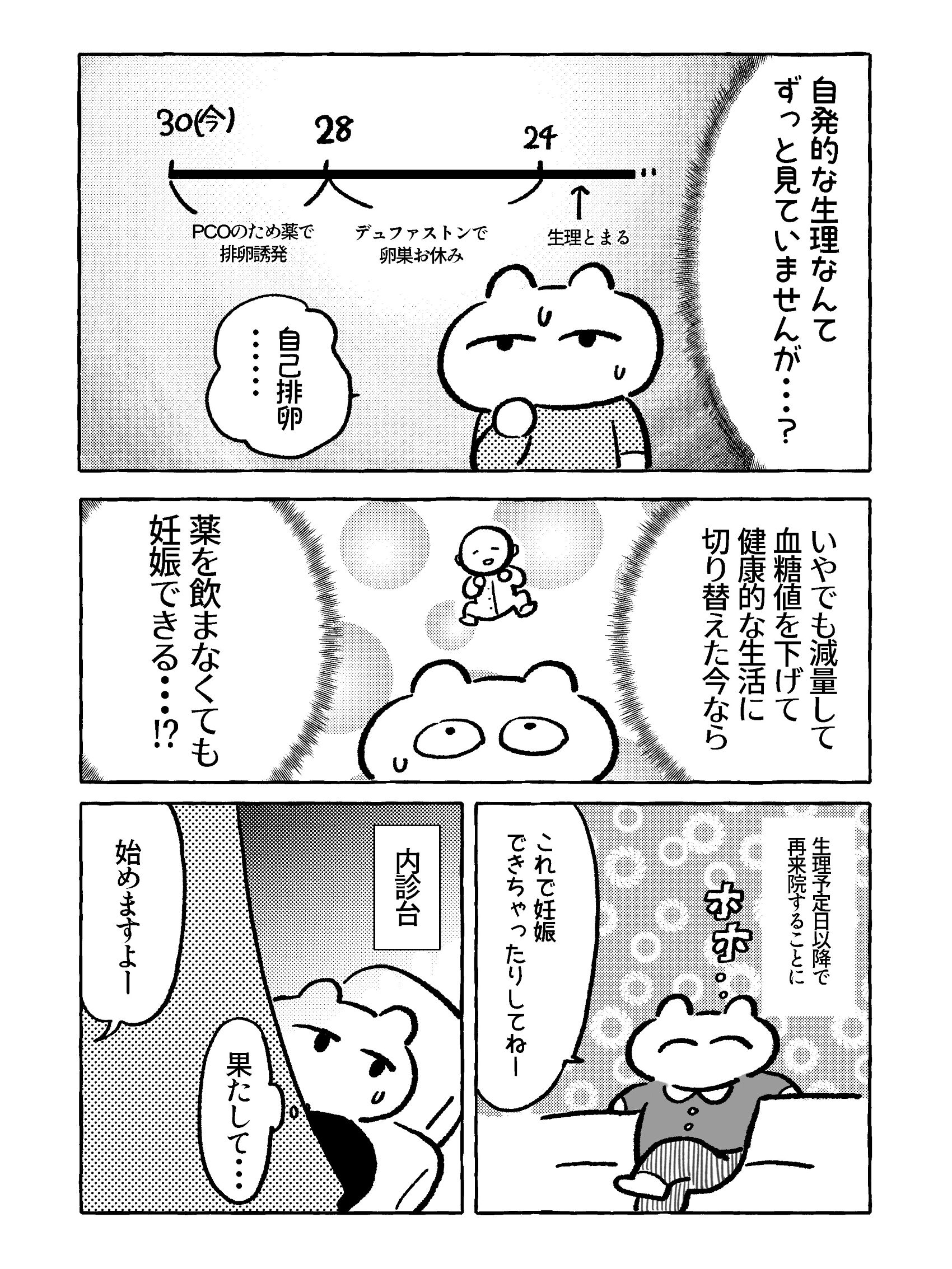 【たまごひめの妊活記】わたし、多嚢胞性卵巣でした(1)