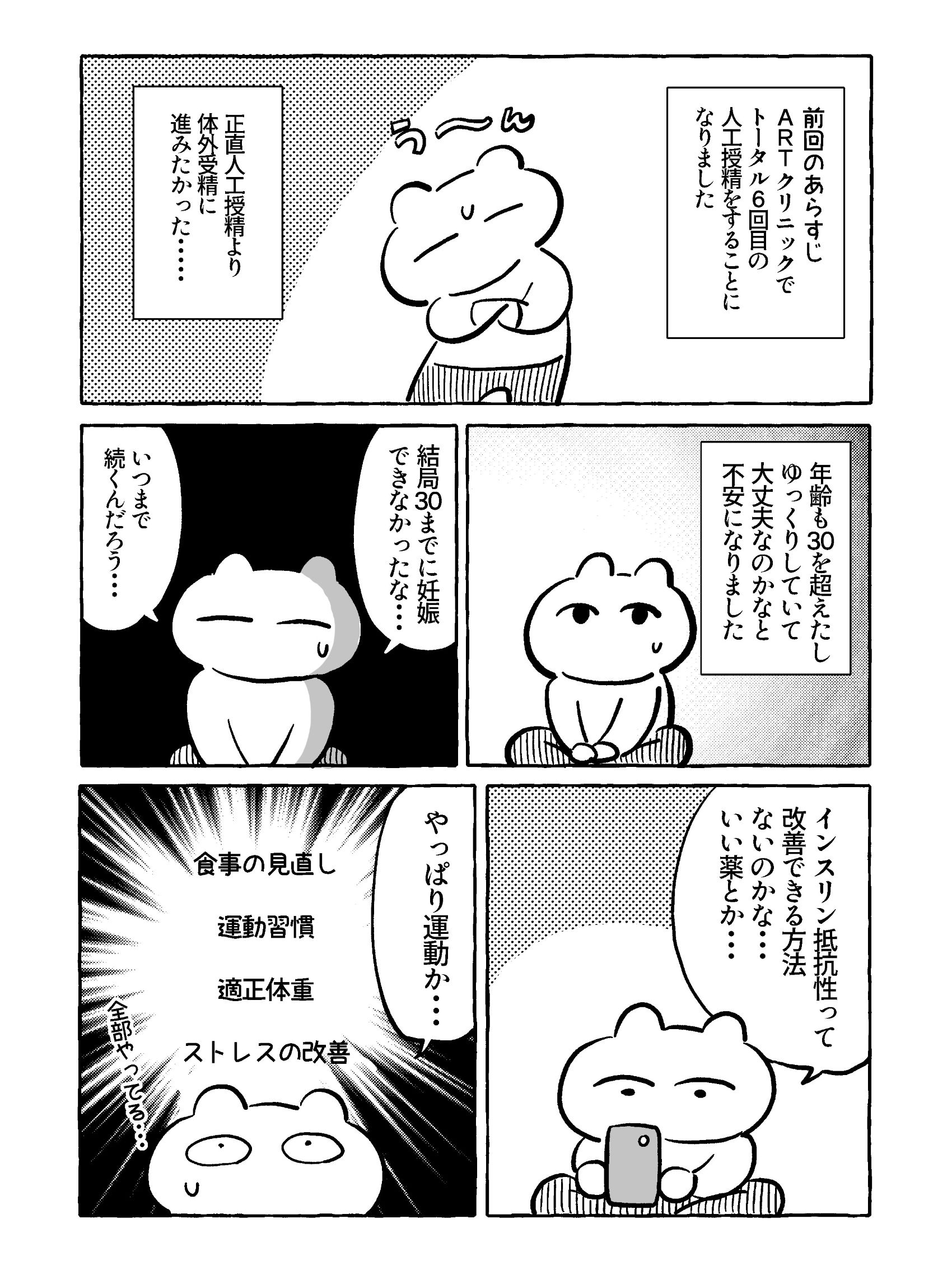 【たまごひめの妊活記】わたし、多嚢胞性卵巣でした