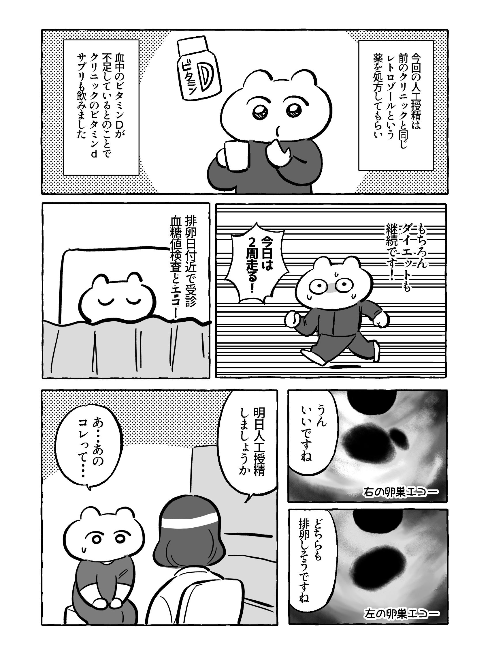 【たまごひめの妊活記】わたし、多嚢胞性卵巣でした