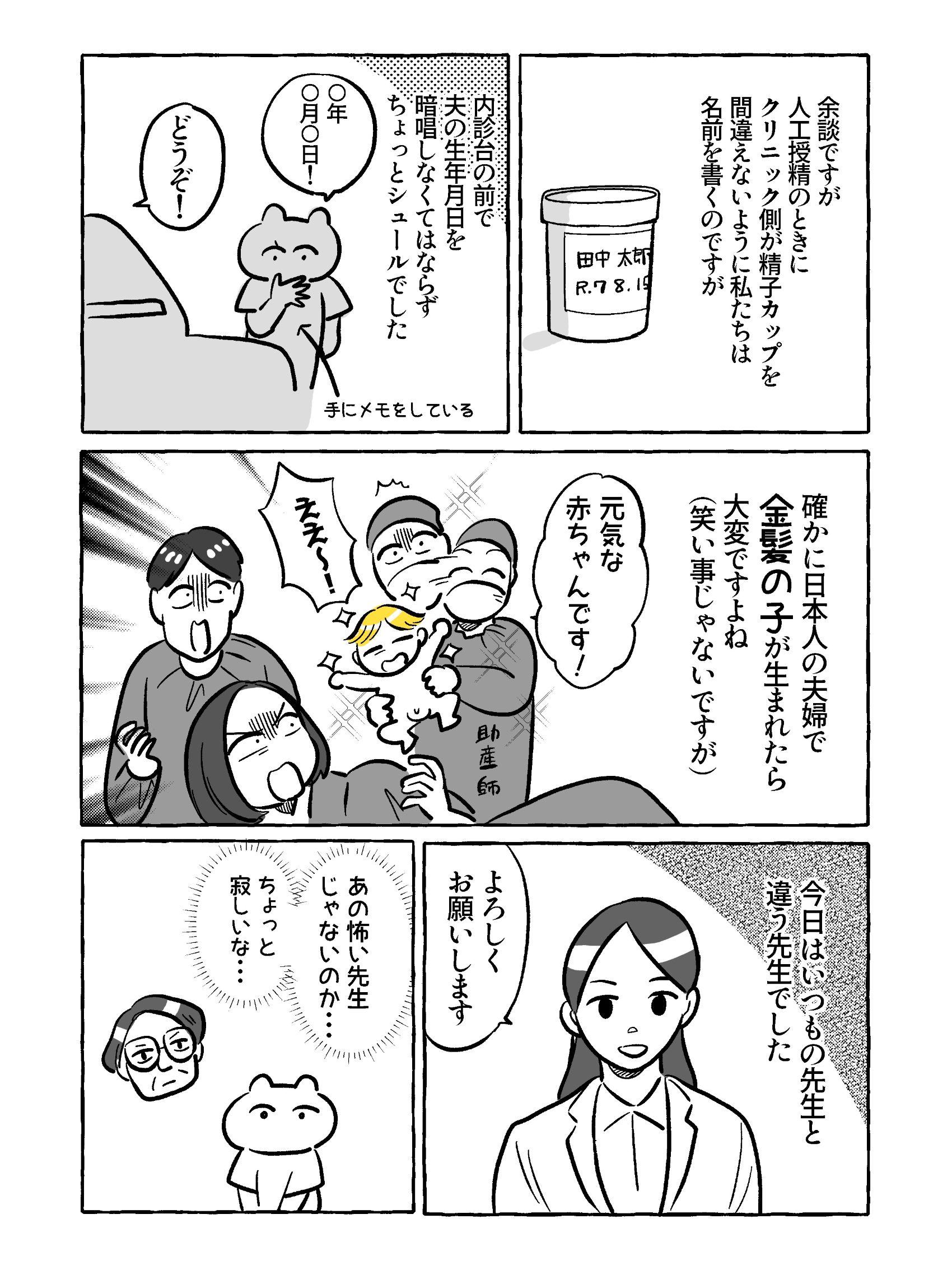 「たまごひめの妊活記～わたし、多嚢胞性卵巣でした～」たまごひめ