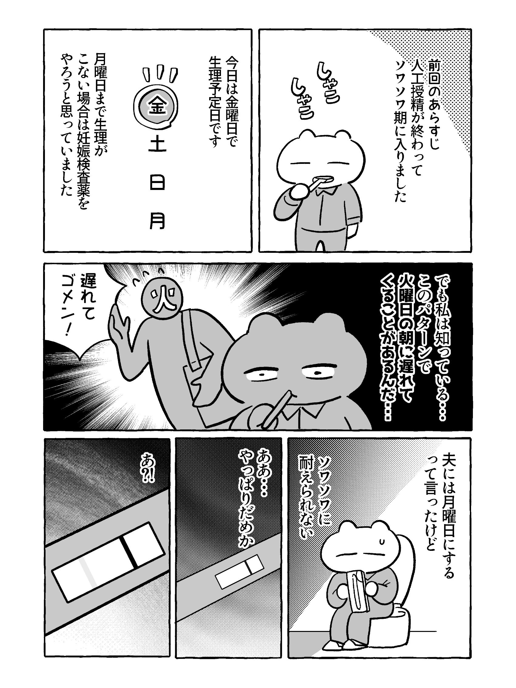 「たまごひめの妊活記~わたし、多嚢胞性卵巣でした~」