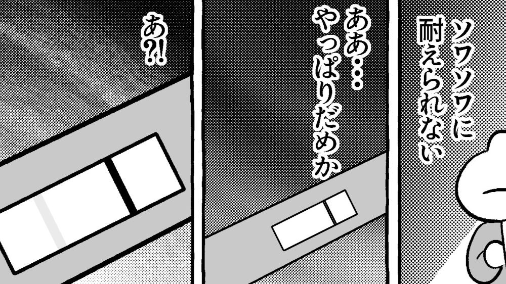 妊娠検査薬に2本線が！胎嚢確認前だけど…夫婦でバンザイ三唱