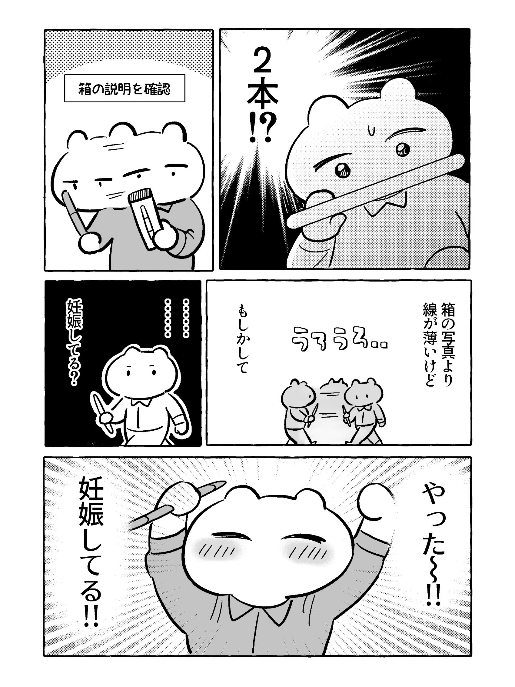 「たまごひめの妊活記~わたし、多嚢胞性卵巣でした~」