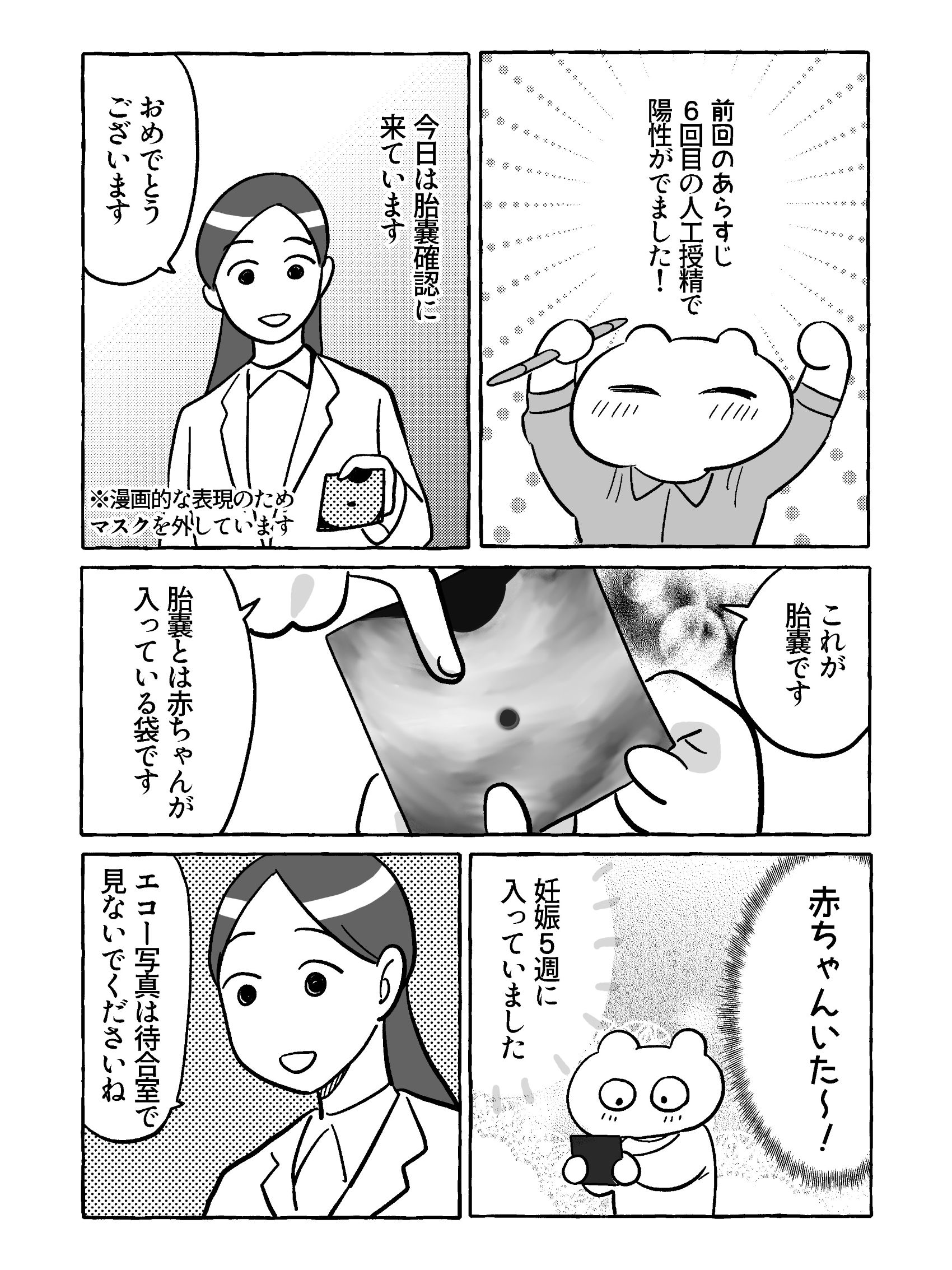 【たまごひめの妊活記】わたし、多嚢胞性卵巣でした