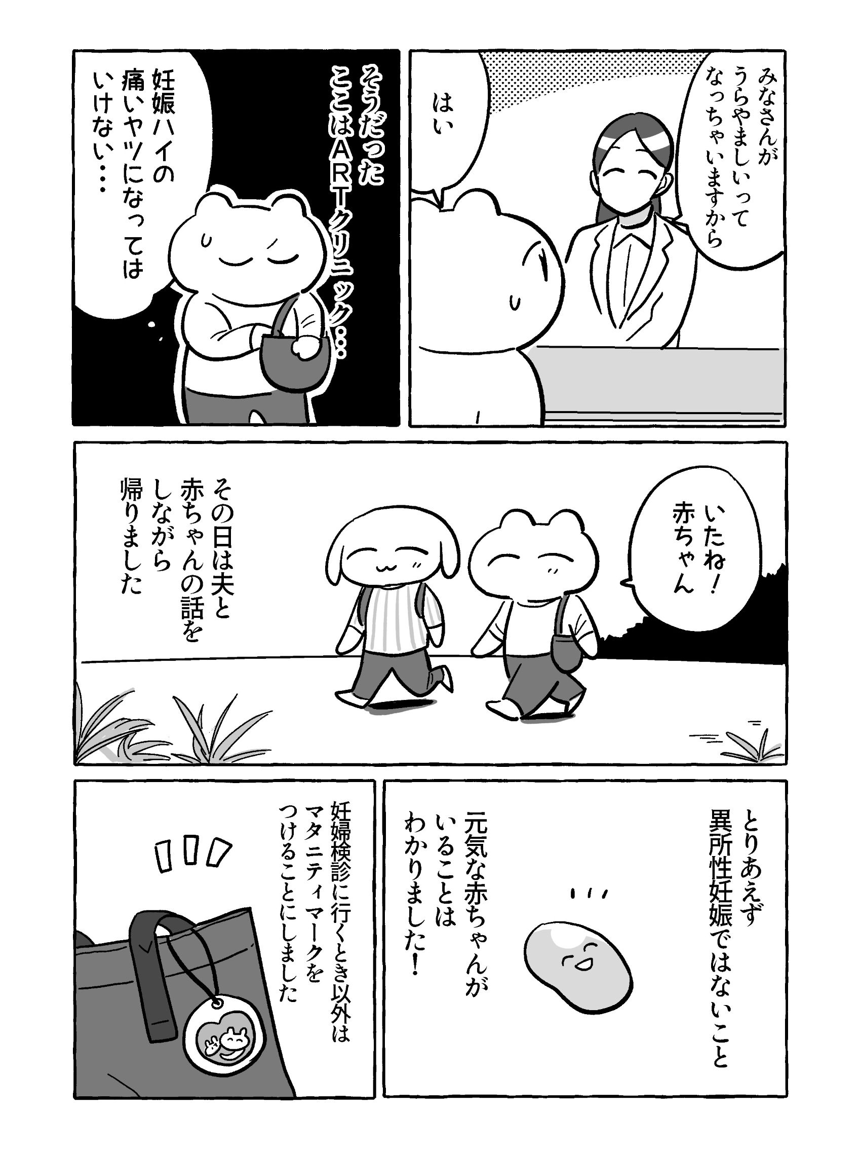 【たまごひめの妊活記】わたし、多嚢胞性卵巣でした