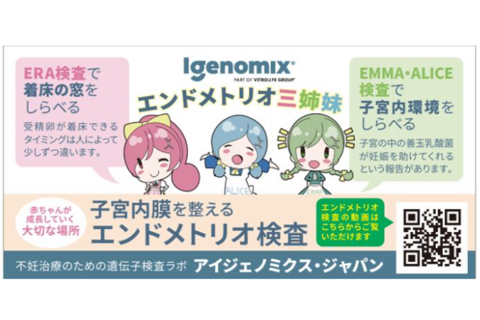 アイジェノミクス・ジャパン