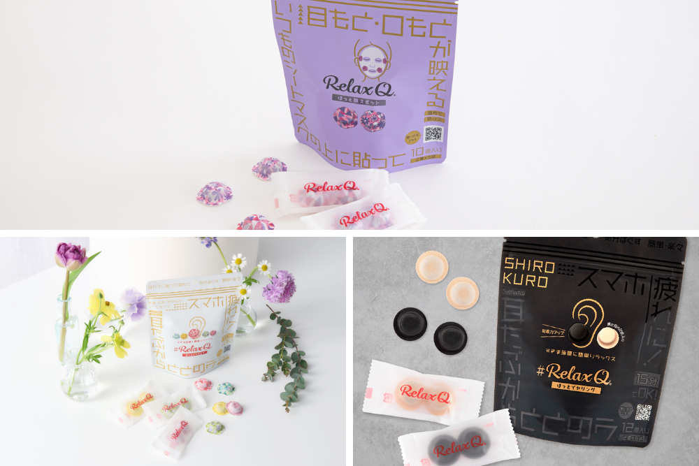 「RelaxQほっとイヤリング」「ほっとイヤリング SHIROKURO」「RelaxQ 顔セレブシリーズ ほっと顔スポット」