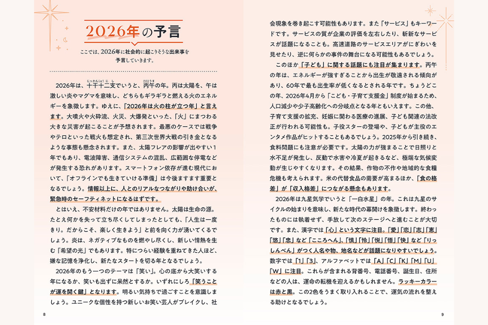 『月と龍が導く守護龍占術』