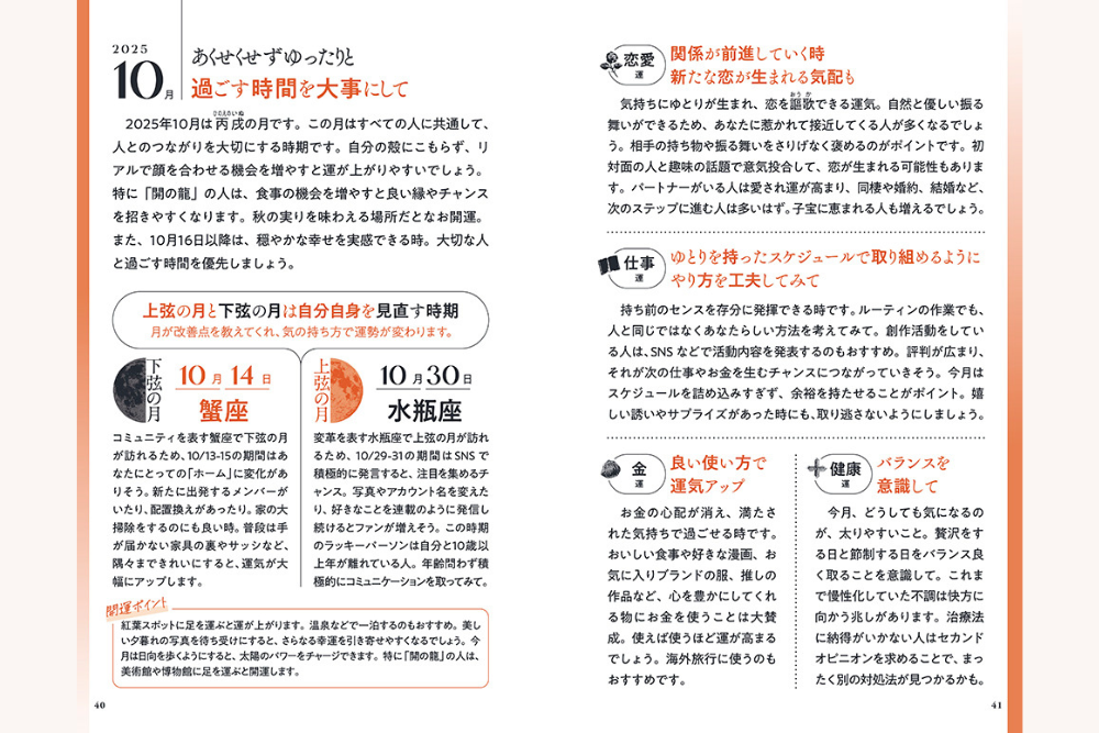 『月と龍が導く守護龍占術』