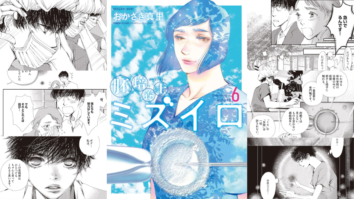 胚培養士ミズイロ