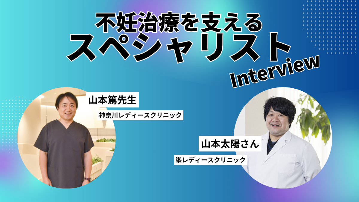 胚培養士 セックスカウンセラー