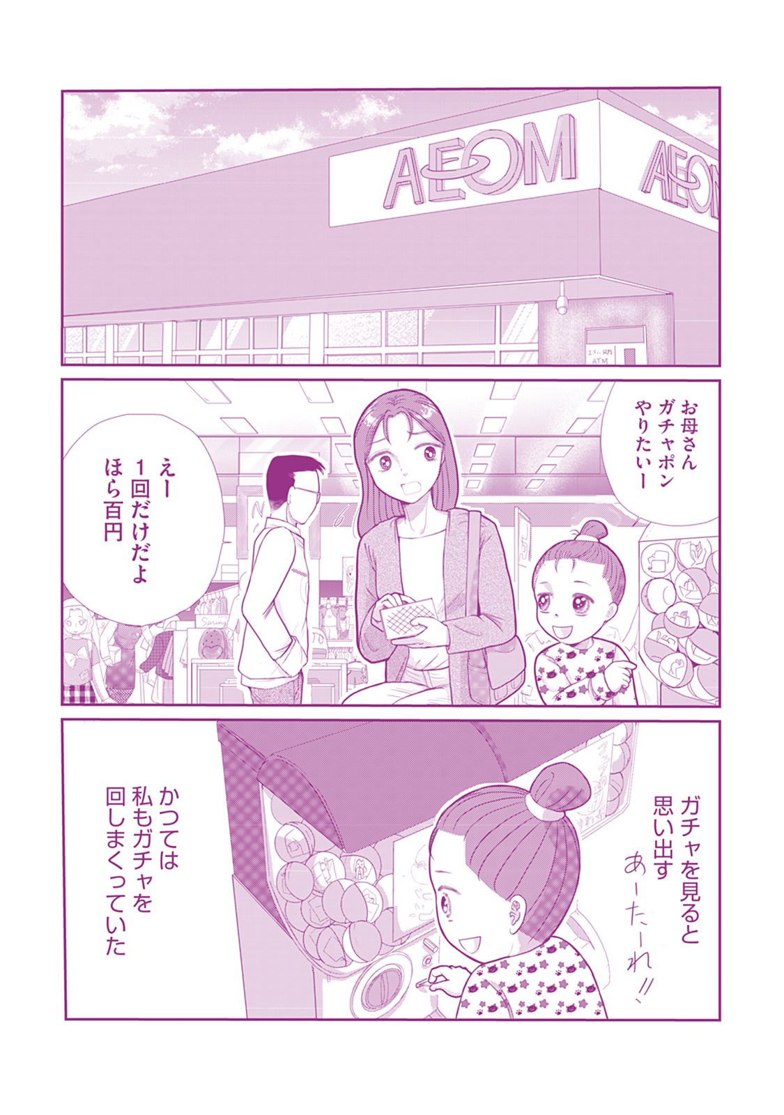 私が妊活ガチャ沼にハマって400万円を溶かした話