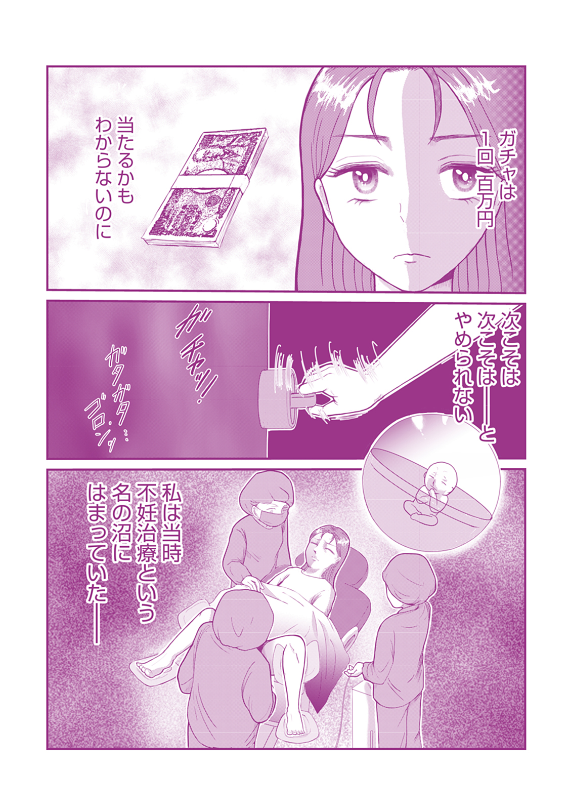 私が妊活ガチャ沼にハマって400万円を溶かした話