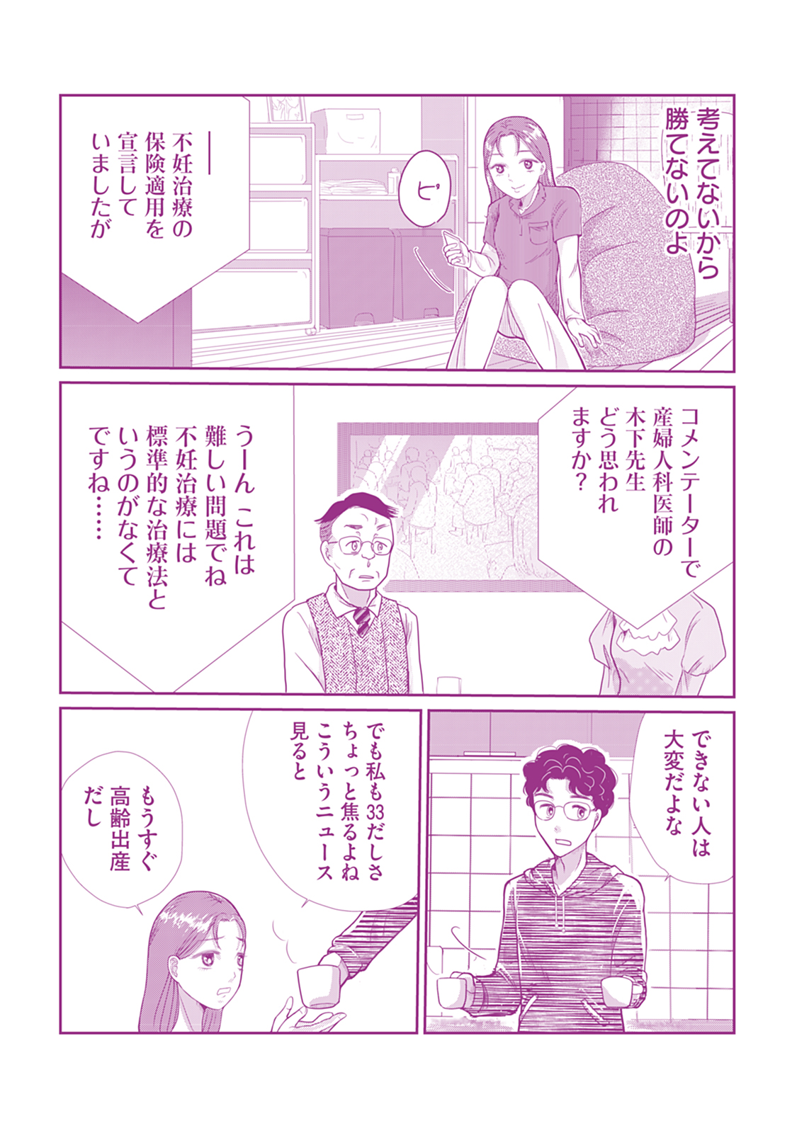 『私が妊活ガチャ沼にハマって400万円を溶かした話』