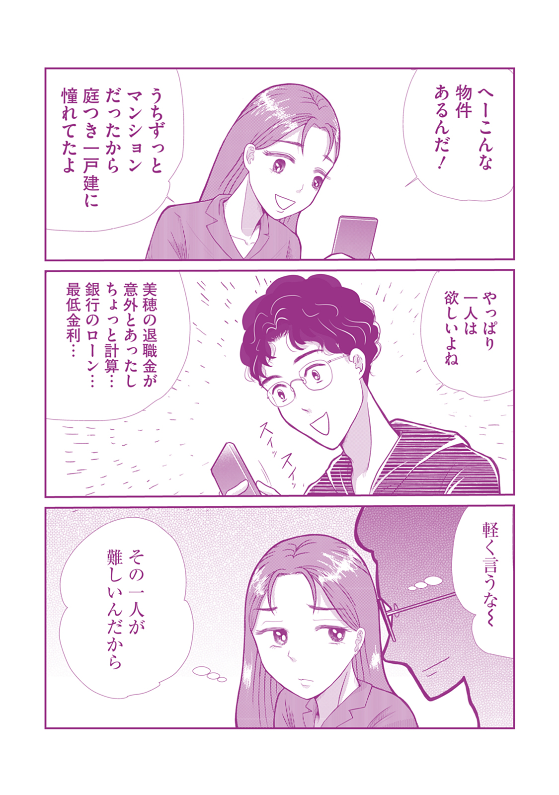 【私が妊活ガチャ沼にハマって400万円を溶かした話】北見雨氷