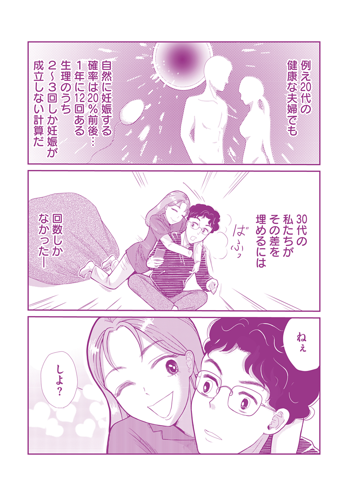 【私が妊活ガチャ沼にハマって400万円を溶かした話】北見雨氷