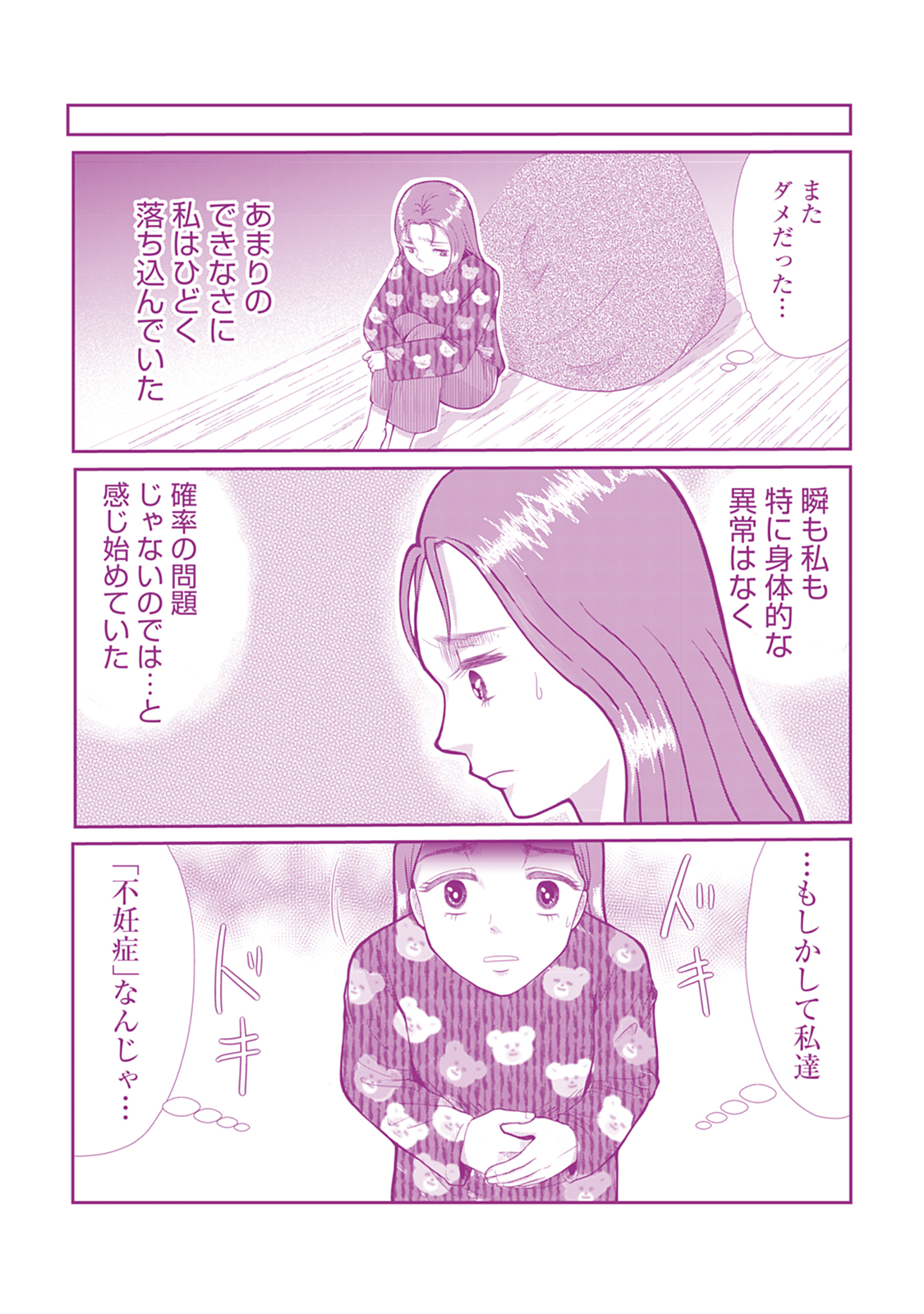 【私が妊活ガチャ沼にハマって400万円を溶かした話】北見雨氷