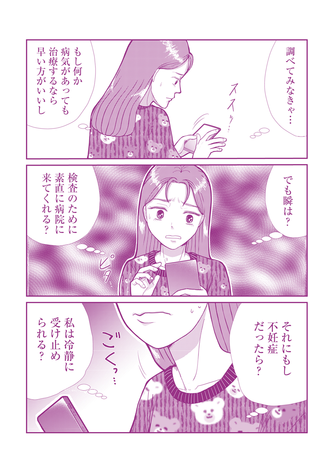 【私が妊活ガチャ沼にハマって400万円を溶かした話】北見雨氷