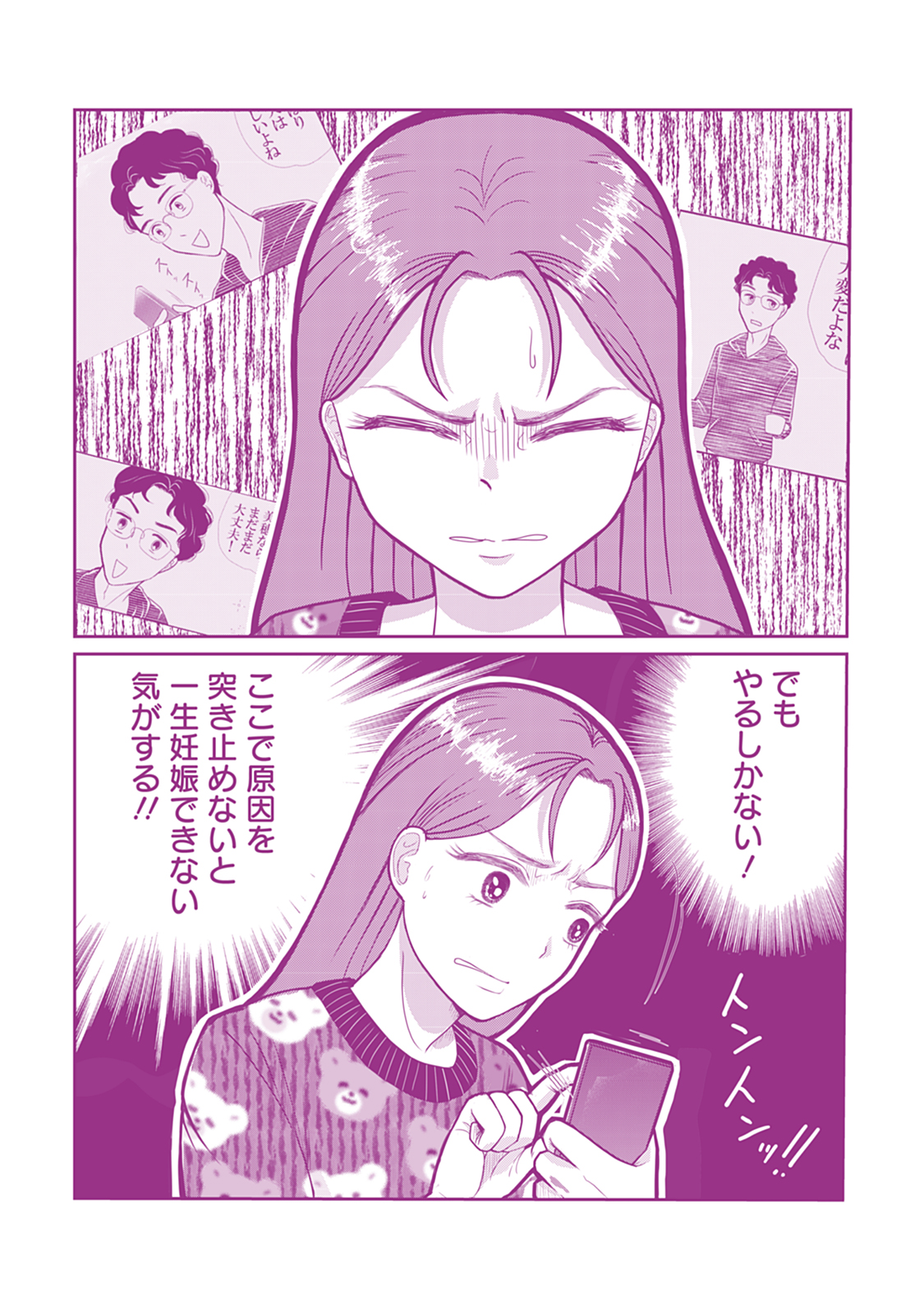 【私が妊活ガチャ沼にハマって400万円を溶かした話】北見雨氷