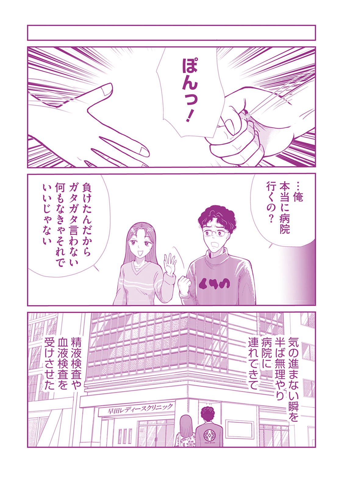 【私が妊活ガチャ沼にハマって400万円を溶かした話】北見雨氷