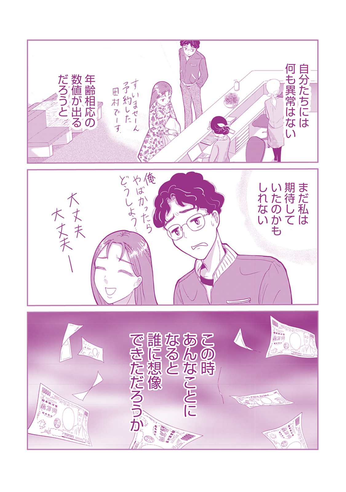 【私が妊活ガチャ沼にハマって400万円を溶かした話】北見雨氷