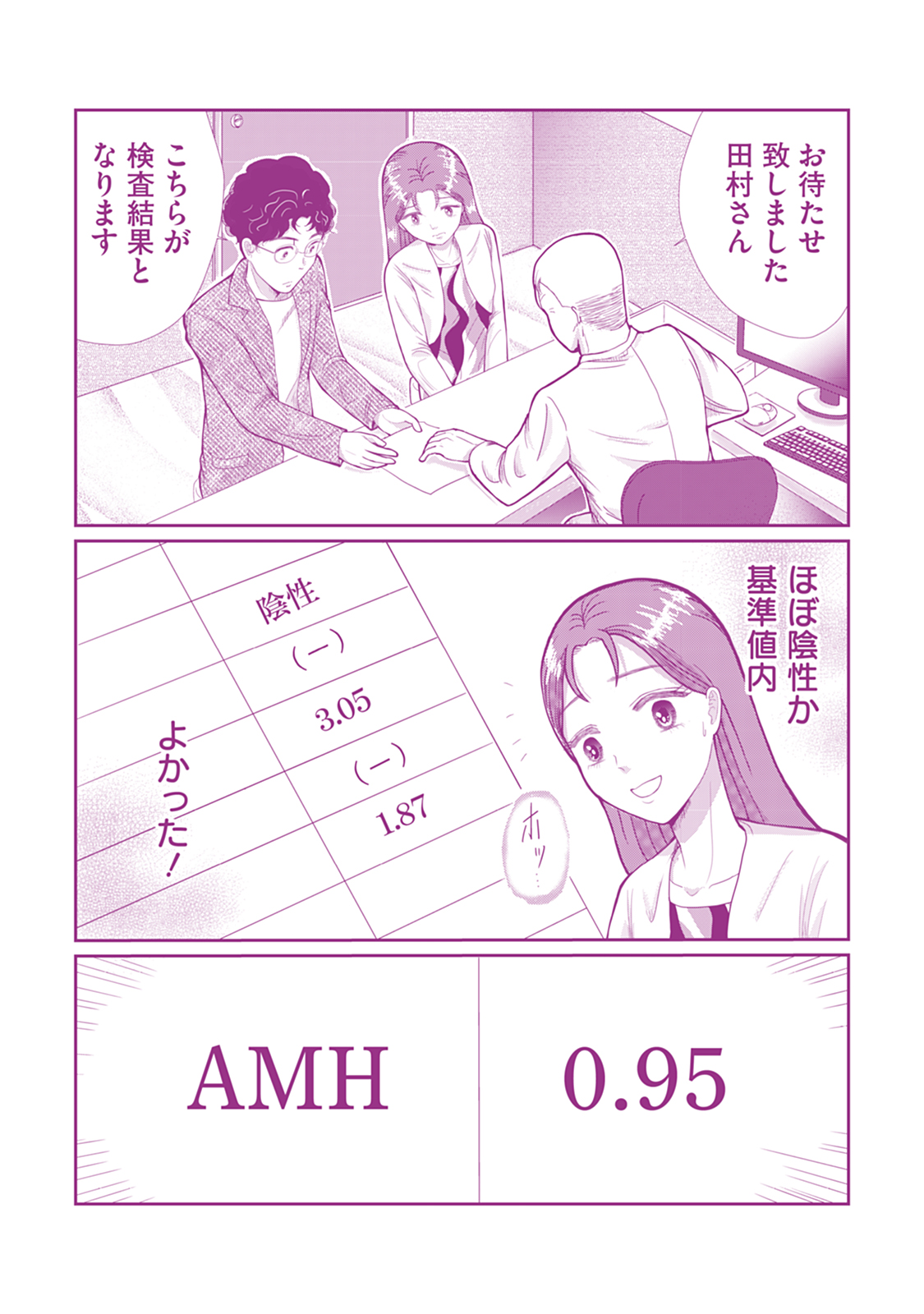 【私が妊活ガチャ沼にハマって400万円を溶かした話】北見雨氷