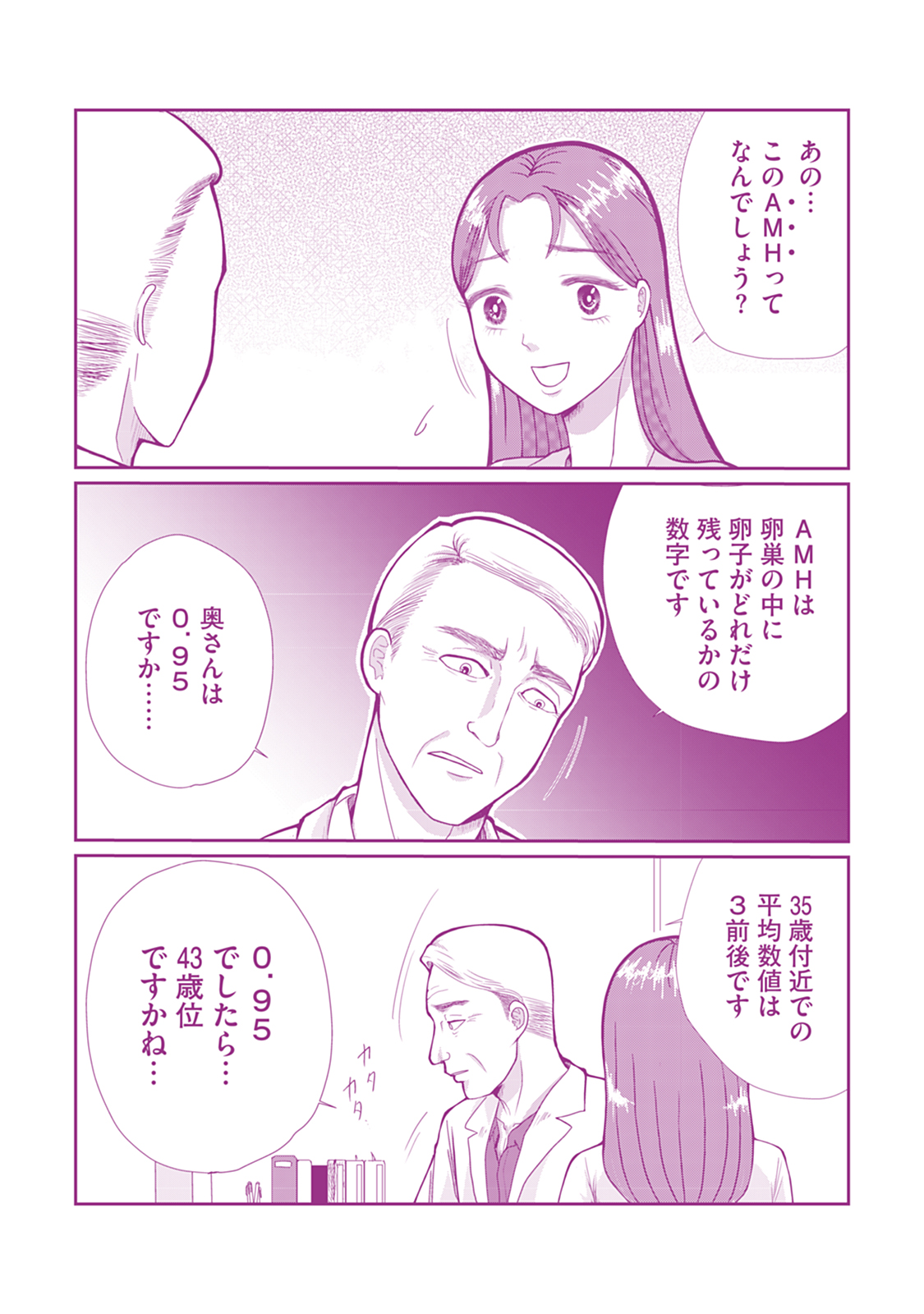 【私が妊活ガチャ沼にハマって400万円を溶かした話】北見雨氷