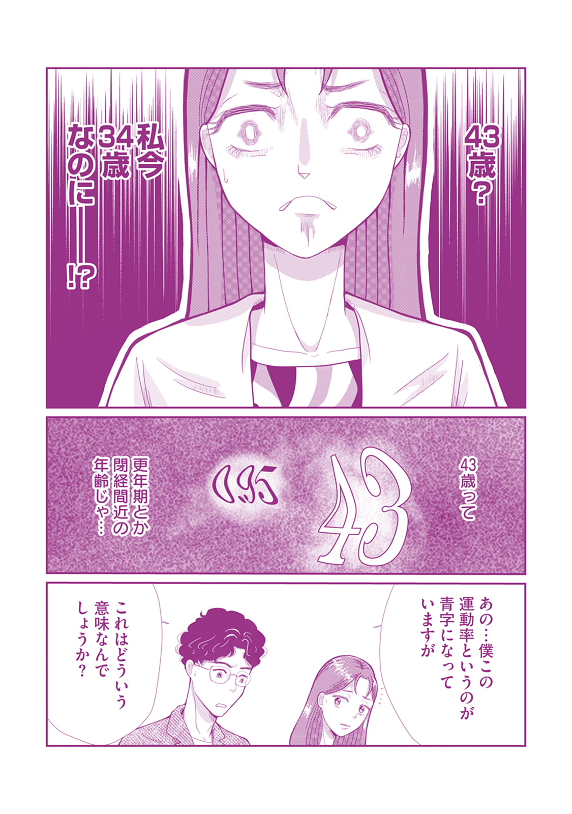 【私が妊活ガチャ沼にハマって400万円を溶かした話】北見雨氷