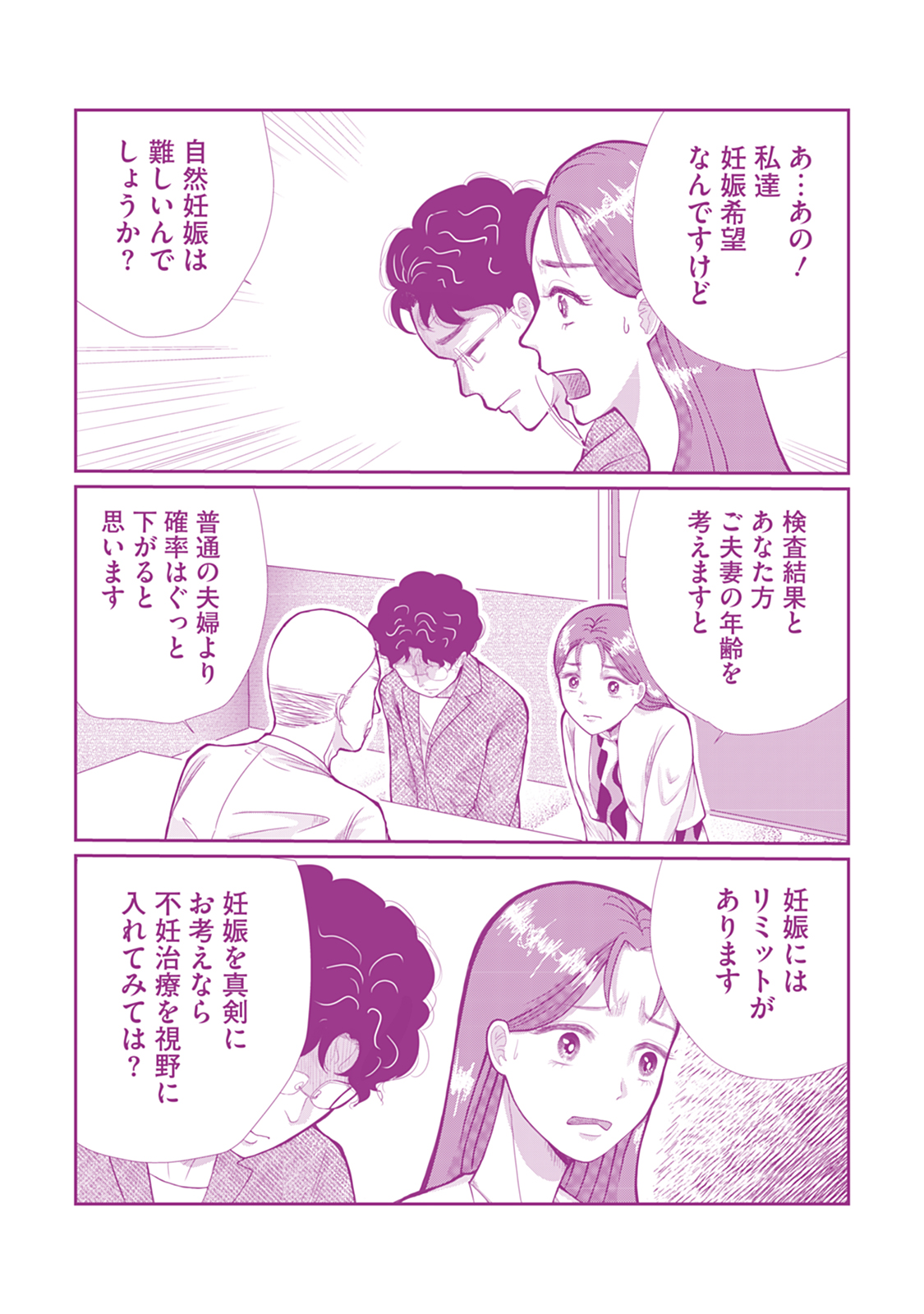 【私が妊活ガチャ沼にハマって400万円を溶かした話】北見雨氷