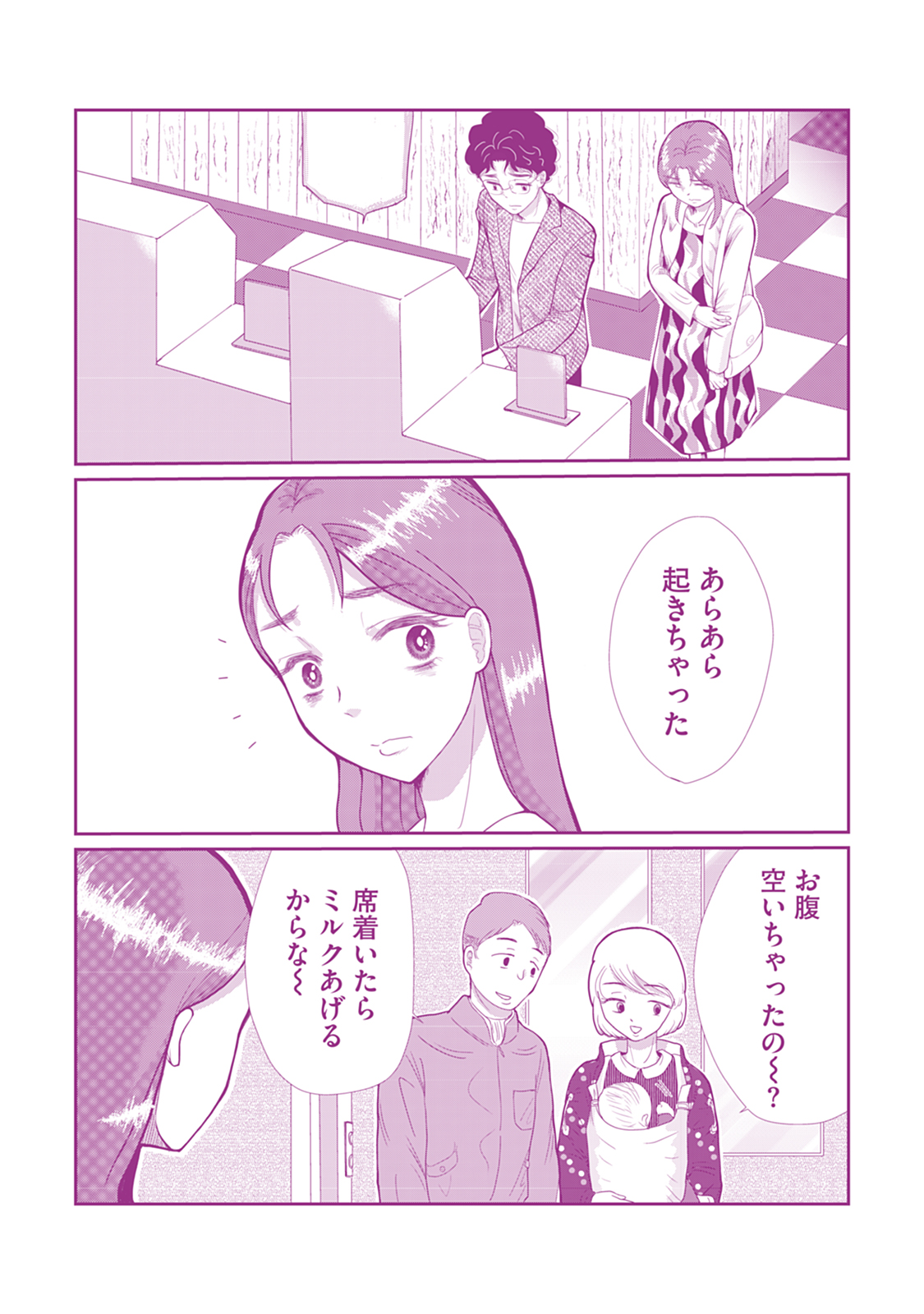 【私が妊活ガチャ沼にハマって400万円を溶かした話】北見雨氷