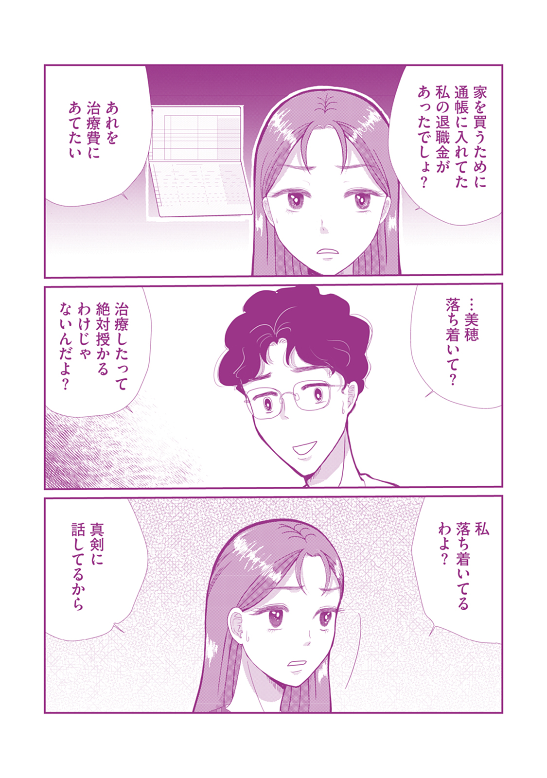 【私が妊活ガチャ沼にハマって400万円を溶かした話】北見雨氷