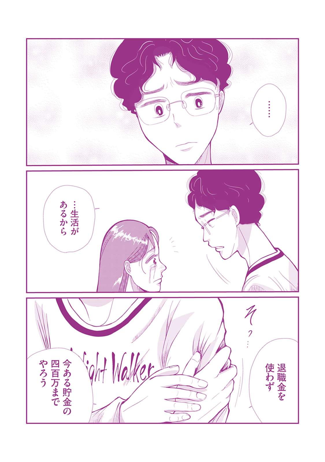 【私が妊活ガチャ沼にハマって400万円を溶かした話】北見雨氷