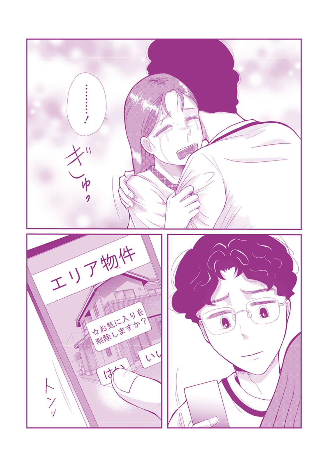 【私が妊活ガチャ沼にハマって400万円を溶かした話】北見雨氷